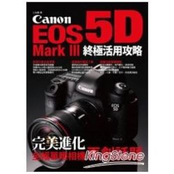 Canon EOS 5D Mark III終極活用攻略