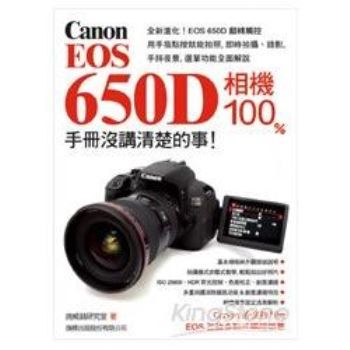 Canon EOS 650D 相機 100% 手冊沒講清楚的事