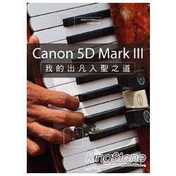 Canon 5D Mark III：我的出凡入聖之道 | 拾書所