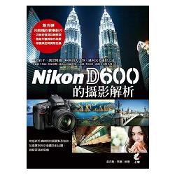 Nikon D600的攝影解析 | 拾書所