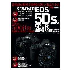 Canon EOS 5Ds & 5Ds R數位單眼相機完全解析 | 拾書所