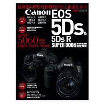 Canon EOS 5Ds & 5Ds R數位單眼相機完全解析