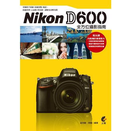 Nikon D600全方位攝影指南 | 拾書所