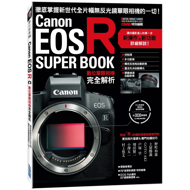 Canon EOS R數位單眼相機完全解析 | 拾書所