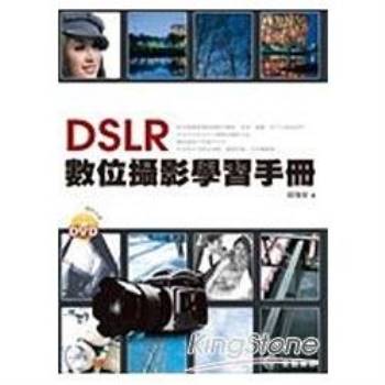 DSLR數位攝影學習手冊