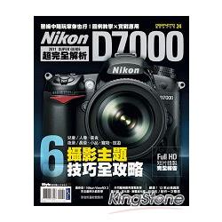 Nikon D7000超完全解析 | 拾書所