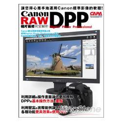 Canon DPP RAW相片編修完全解析 | 拾書所