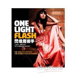 閃燈魔術手ONE LIGHT FLASH | 拾書所