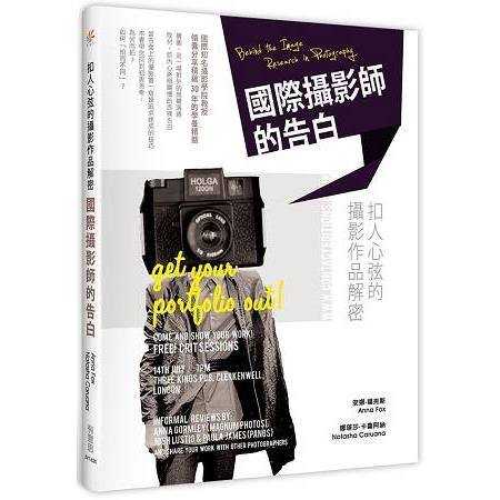 扣人心弦的攝影作品解密：國際攝影師的告白 | 拾書所