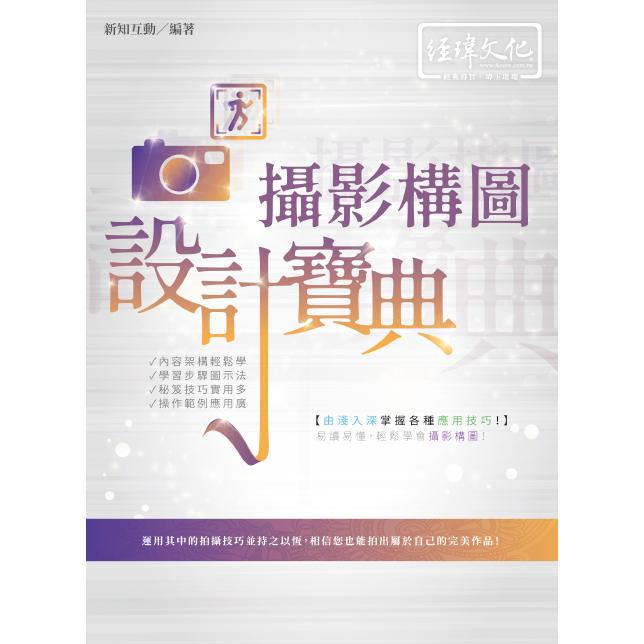 攝影構圖 設計寶典 | 拾書所