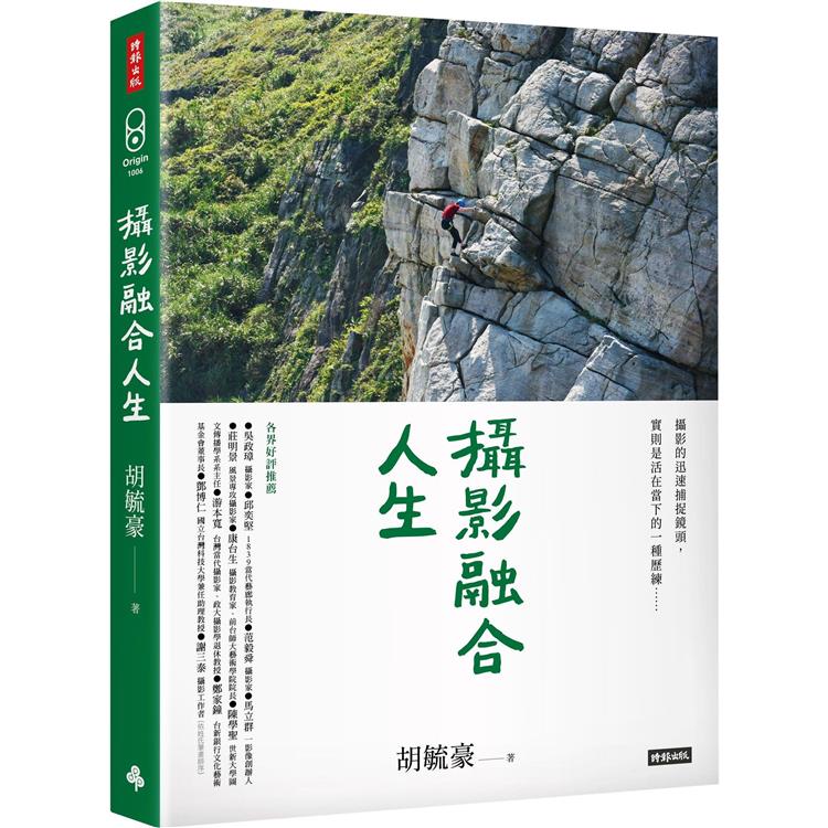 【電子書】攝影融合人生 | 拾書所