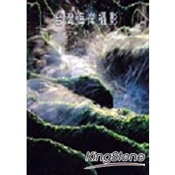 台灣海岸攝影：進階 | 拾書所