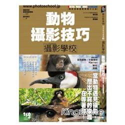 動物攝影技巧「攝影學校」 | 拾書所