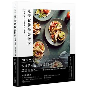 【電子書】完美食物攝影指南