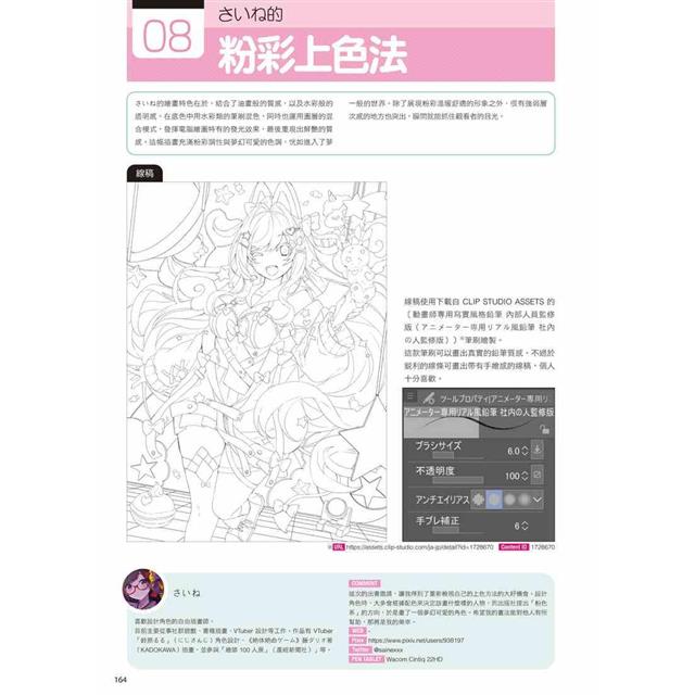 電腦繪圖「人物塗色」最強百科：CLIP STUDIO PAINT PRO/EX 繪圖！書面解說與影片教學．學習68種優質上色技法