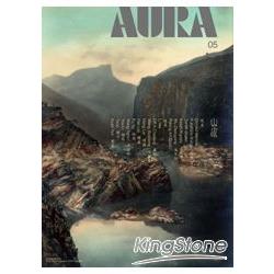 AURA 05 山水 | 拾書所