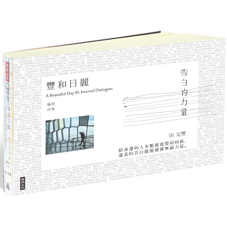 【電子書】豐和日麗攝影詩集3：告白的力量 | 拾書所