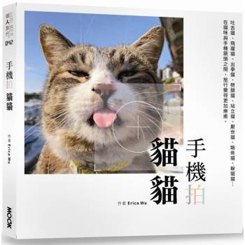 【電子書】手機拍貓貓