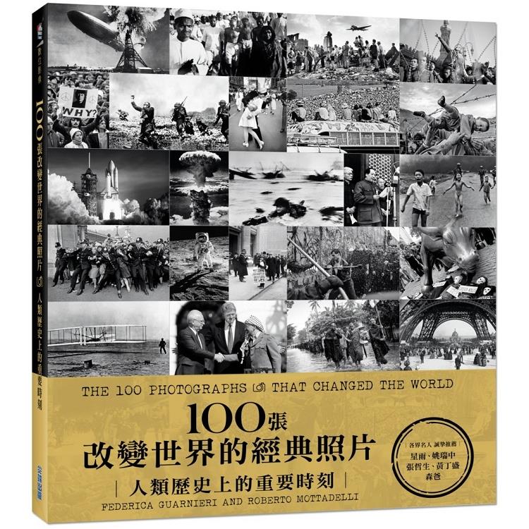 100張改變世界的經典照片：人類歷史上的重要時刻 | 拾書所