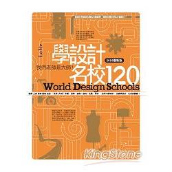 學設計名校120（2010最新版） | 拾書所