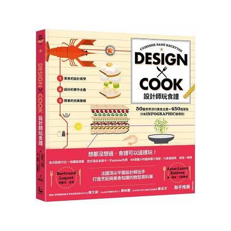 設計師玩食譜：DESIGN × COOK | 拾書所