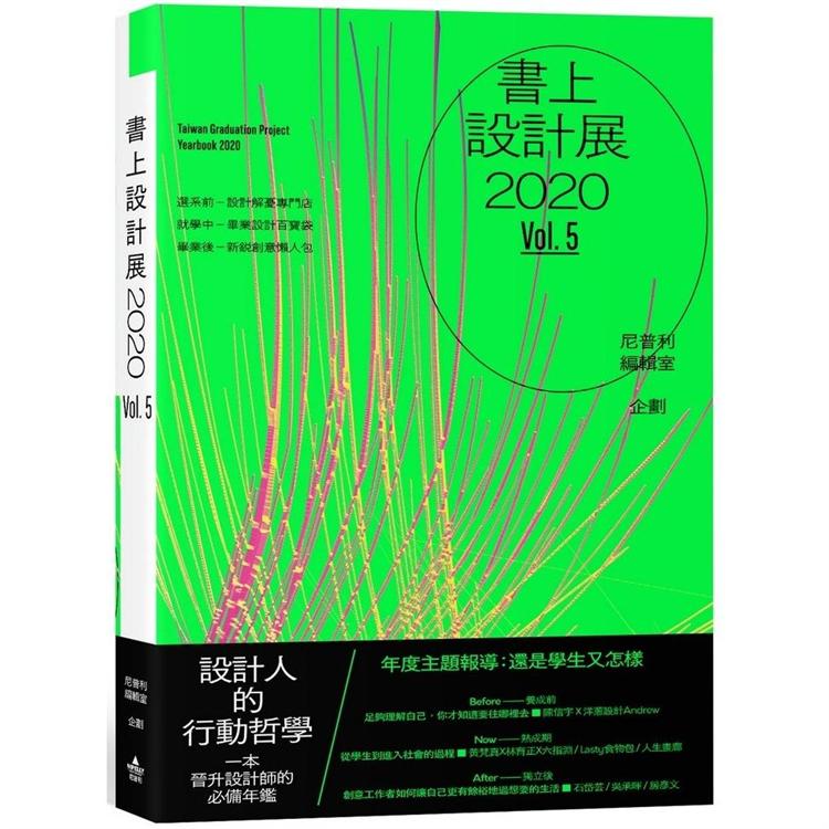 書上設計展2020 | 拾書所