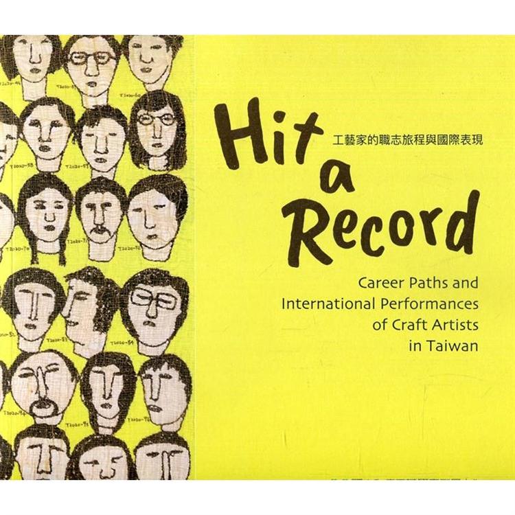 Hit a Record ： 工藝家的職志旅程與國際表現 | 拾書所