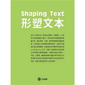 形塑文本Shaping text