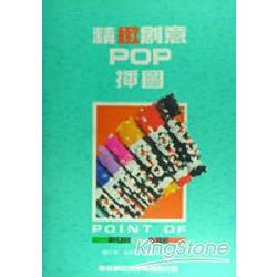 精緻創意POP插圖 | 拾書所