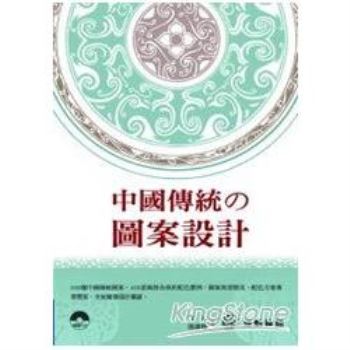 中國傳統的圖案設計(附DVD)