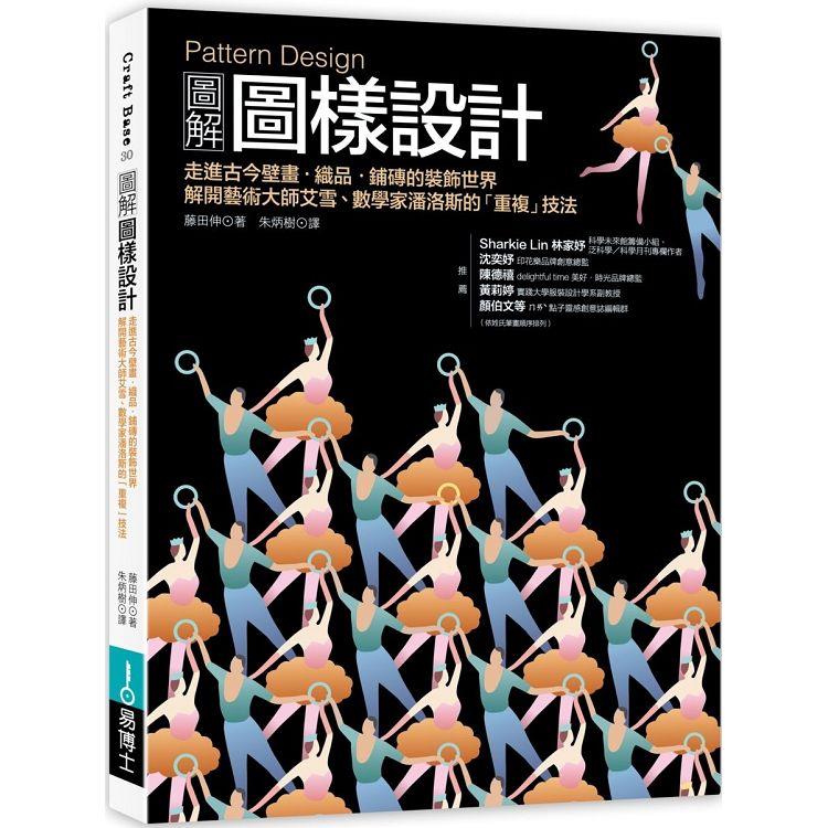 【電子書】Pattern Design圖解圖樣設計 | 拾書所