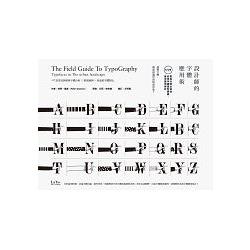 設計師的字體應用術：117款設計師必知的好用字體造型辨識、實用圖例解析 | 拾書所