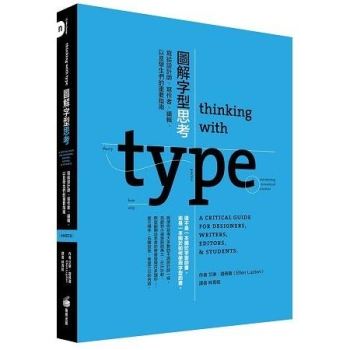 【電子書】圖解字型思考：寫給設計師、寫作者、編輯、以及學生們的重要指南