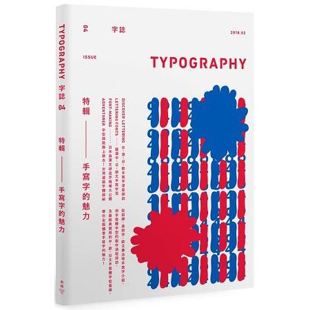 Typography 字誌：Issue 04 手寫字的魅力 | 拾書所