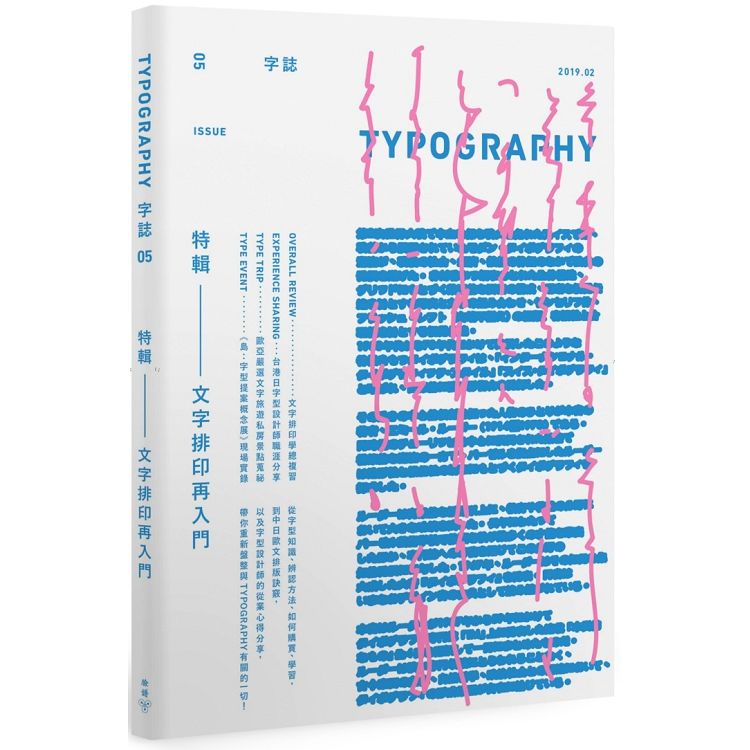 Typography 字誌：Issue 05 文字排印再入門（首刷限量贈文鼎字型公司╳大亞紙業 字．紙．虹色見本 | 拾書所