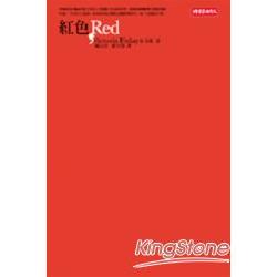 紅色 Red | 拾書所