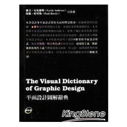 平面設計圖解辭典 | 拾書所