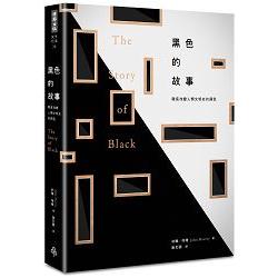 【電子書】黑色的故事 | 拾書所