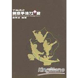 平面設計創意手法72再變 | 拾書所