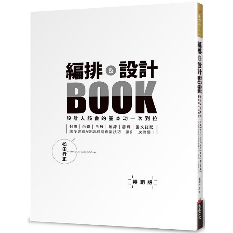 編排&設計BOOK（暢銷版） | 拾書所