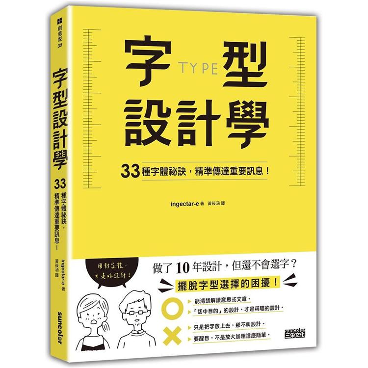 字型設計學：33種字體祕訣，精準傳達重要訊息！ | 拾書所