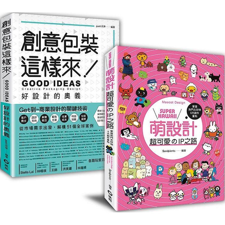 「 Super kawaii 萌設計 ＋ 創意包裝」：全球設計高手的提案 | 拾書所