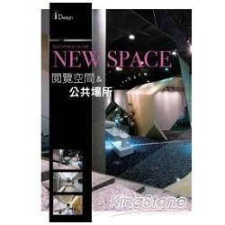 NEW SPACE 5： 閱覽空間 & 公共場所 | 拾書所