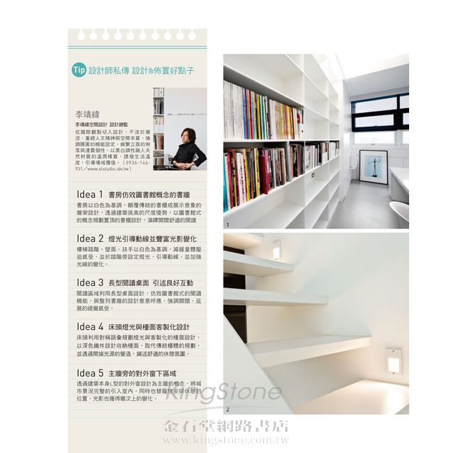 走進設計師的家：20位室內設計師的有感自宅與生活－金石堂