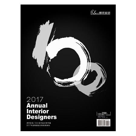 2017 Annual Interior Designers 漂亮家居/ 百大室內設計師年鑑 | 拾書所