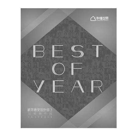 Best of year 觀眾最愛設計師 Vol.3 | 拾書所
