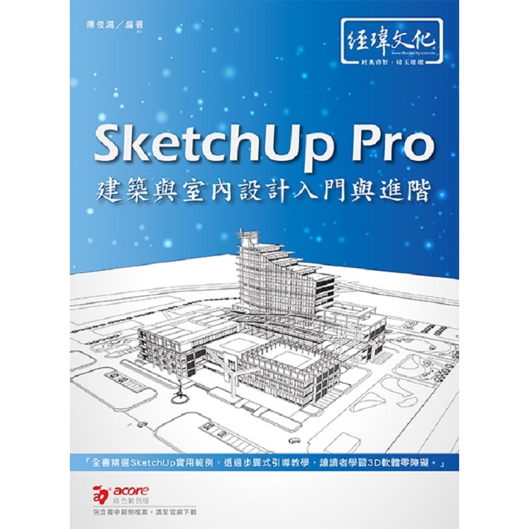 SketchUp Pro 建築與室內設計入門與進階 | 拾書所