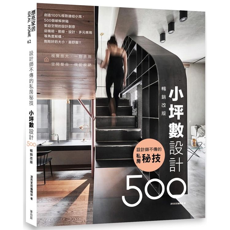 【電子書】設計師不傳的私房秘技：小坪數設計500【暢銷改版】 | 拾書所