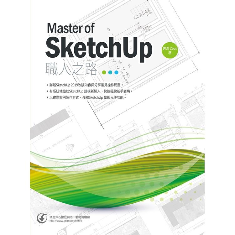 Master of SketchUp職人之路 | 拾書所