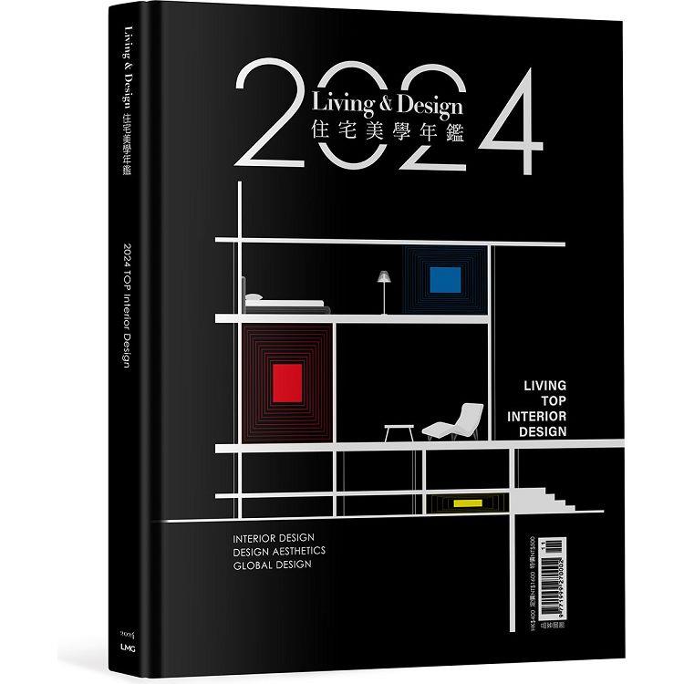 LIVING&DESIGN ：2024住宅美學年鑑 | 拾書所